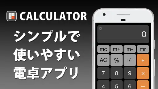電卓  無料の計算機アプリ screenshot