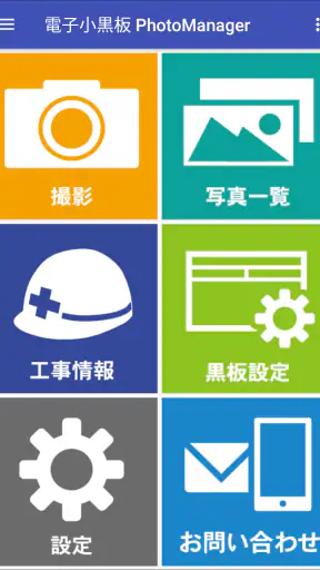 電子小黒板PhotoManager screenshot