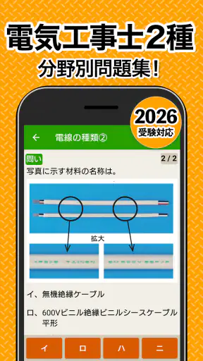 電気工事士 第2種 2026 全問解説 screenshot
