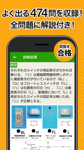 電気工事士 第2種 2026 全問解説 screenshot