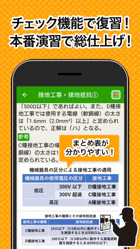 電気工事士 第2種 2026 全問解説 screenshot