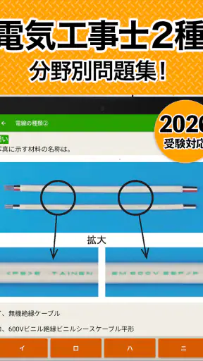 電気工事士 第2種 2026 全問解説 screenshot