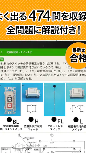 電気工事士 第2種 2026 全問解説 screenshot