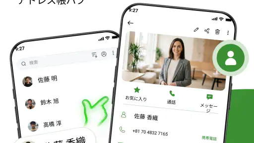 電話の連絡先 screenshot