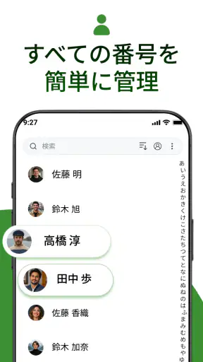 電話の連絡先 screenshot