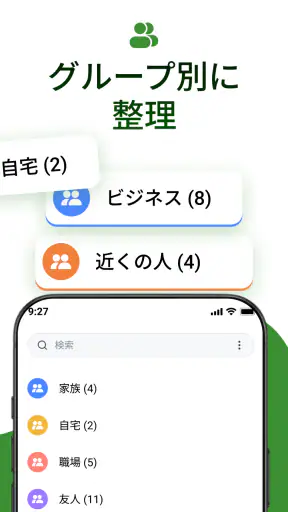 電話の連絡先 screenshot