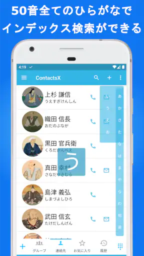 電話帳X - 電話 & 連絡先アプリ screenshot