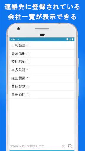 電話帳X - 電話 & 連絡先アプリ screenshot