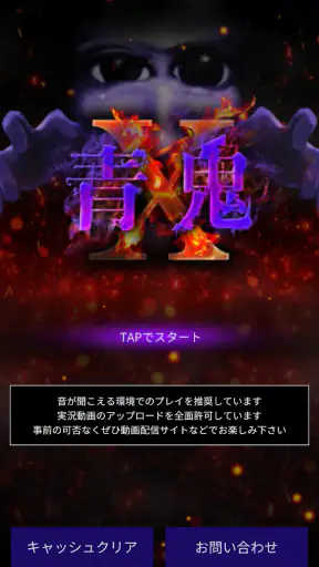 青鬼X screenshot