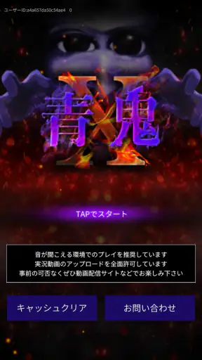 青鬼X screenshot