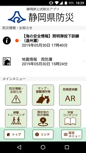 静岡県防災 screenshot