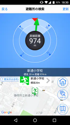 静岡県防災 screenshot