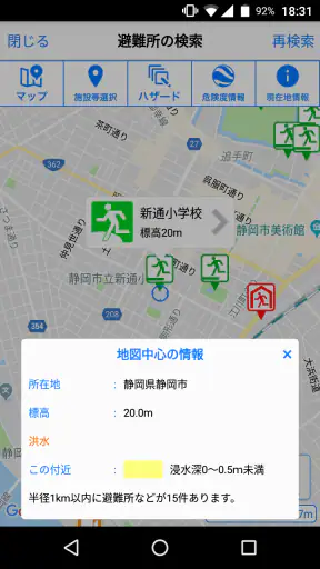 静岡県防災 screenshot