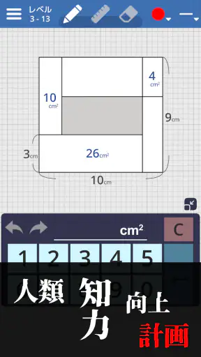 面積クイズ : 脳トレ算数パズルでIQアップ！中学受験の勉強 screenshot