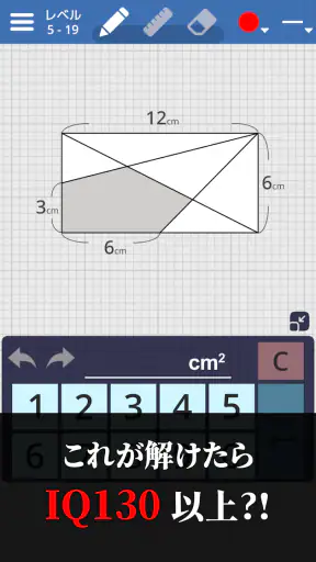 面積クイズ : 脳トレ算数パズルでIQアップ！中学受験の勉強 screenshot