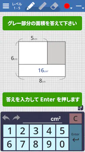 面積クイズ : 脳トレ算数パズルでIQアップ！中学受験の勉強 screenshot