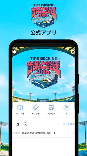 音楽と髭達2026 screenshot