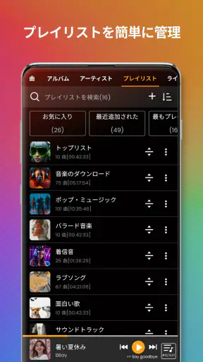 音楽プレーヤー screenshot