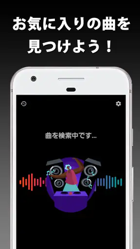音楽認識 曲名が分かるアプリ screenshot