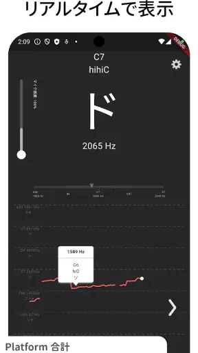 音程チェッカー チューナーやボイストレーニングに。音階を表示 screenshot