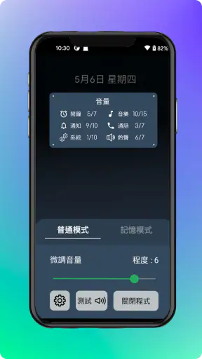音量微調整ヘルパー: 音量を下げたり上げたりできます screenshot