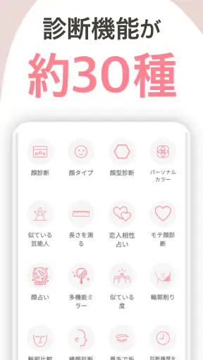 顔面偏差値・AI顔診断・似てる芸能人：FaceChecker screenshot