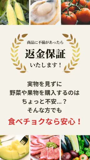 食べチョク - 農家・漁師の産直ネット通販 screenshot