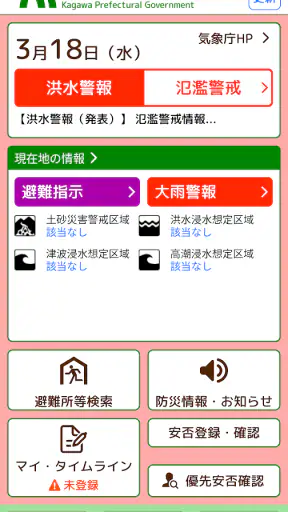 香川県防災ナビ screenshot