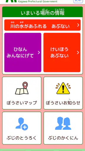香川県防災ナビ screenshot
