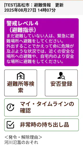 香川県防災ナビ screenshot