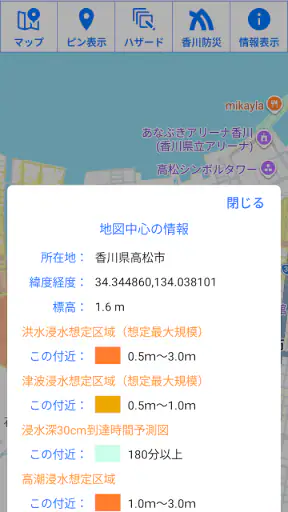 香川県防災ナビ screenshot