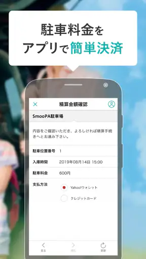 駐車場検索・決済アプリ SmooPA（スムーパ） screenshot