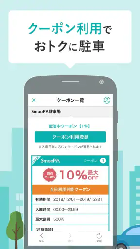 駐車場検索・決済アプリ SmooPA（スムーパ） screenshot