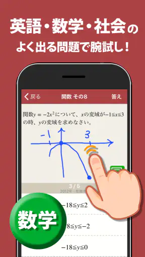高校入試対策アプリ 中学英語・中学数学・中学社会 screenshot