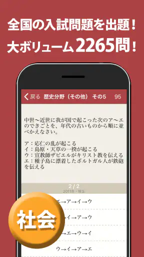 高校入試対策アプリ 中学英語・中学数学・中学社会 screenshot