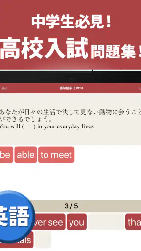 高校入試対策アプリ 中学英語・中学数学・中学社会 screenshot