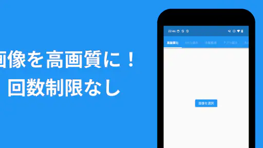高画質画像 Retake 画質を良くするアプリ 高画質化 screenshot