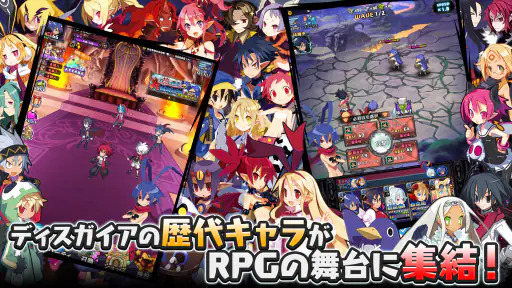 魔界戦記ディスガイアRPG ～最凶魔王決定戦！～ screenshot