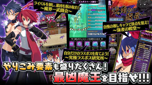 魔界戦記ディスガイアRPG ～最凶魔王決定戦！～ screenshot