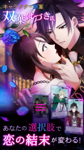 魔界王子と魅惑のナイトメア　キスと誘惑の胸キュン恋愛ゲーム screenshot