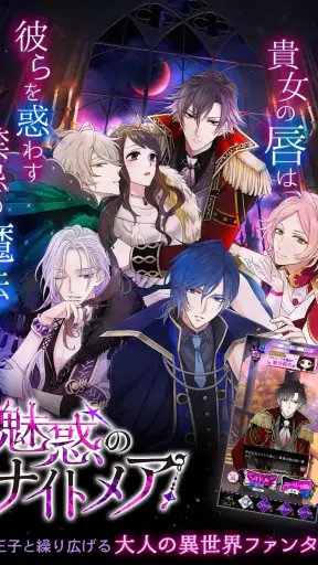 魔界王子と魅惑のナイトメア　キスと誘惑の胸キュン恋愛ゲーム screenshot