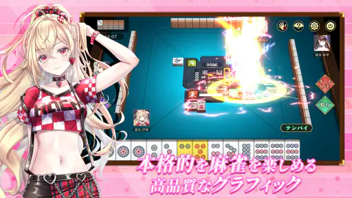 麻雀真戦|一人でも楽しめる本格キャラ麻雀 screenshot