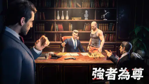 黑道風雲：老大你來做 screenshot
