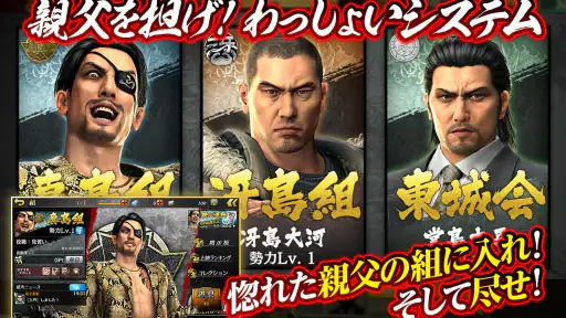 龍が如く ONLINE screenshot