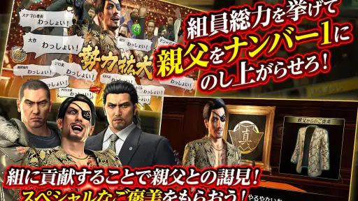 龍が如く ONLINE screenshot