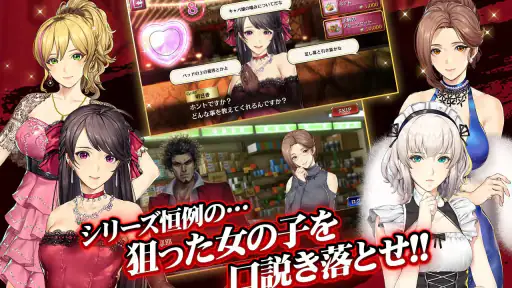 龍が如く ONLINE screenshot