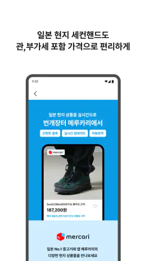 번개장터 screenshot