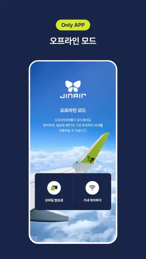 진에어 screenshot