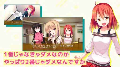 １番じゃなきゃダメですかっ？ screenshot