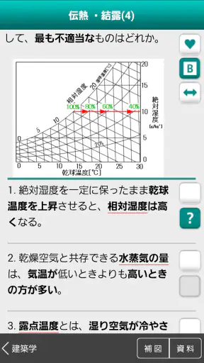 「１級建築施工管理技士」受験対策(2nd ver.) screenshot